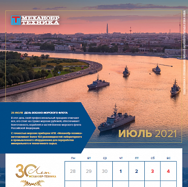 Июльская страница юбилейного календаря